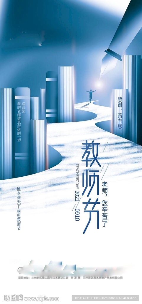 地产教师节