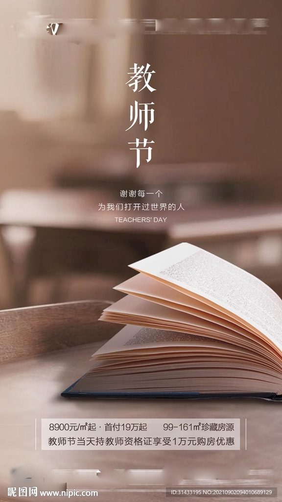 地产教师节  