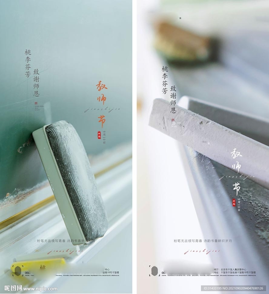 地产教师节