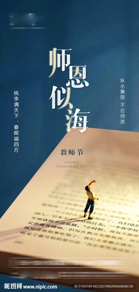 地产教师节 