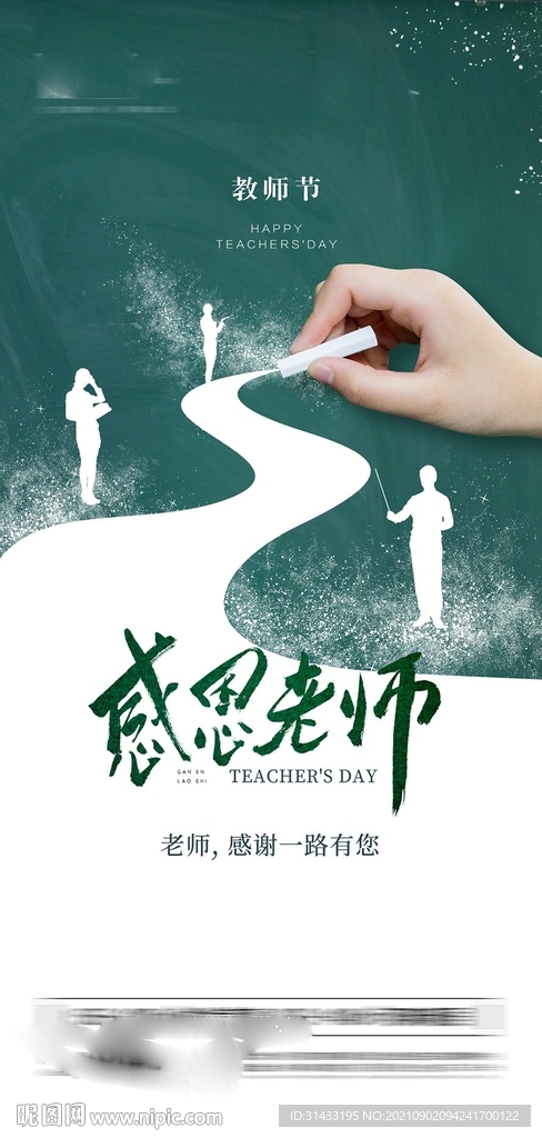 地产教师节