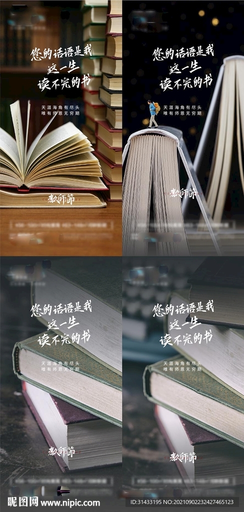 地产教师节