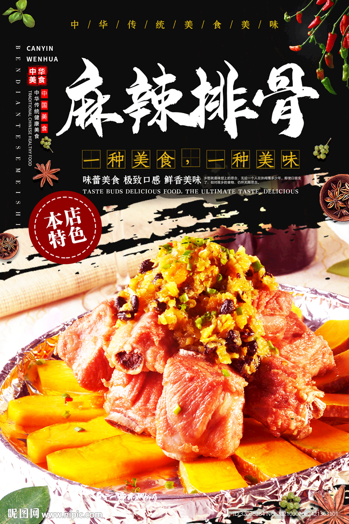 麻辣排骨