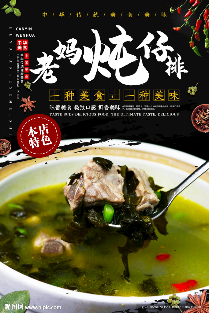 排骨汤