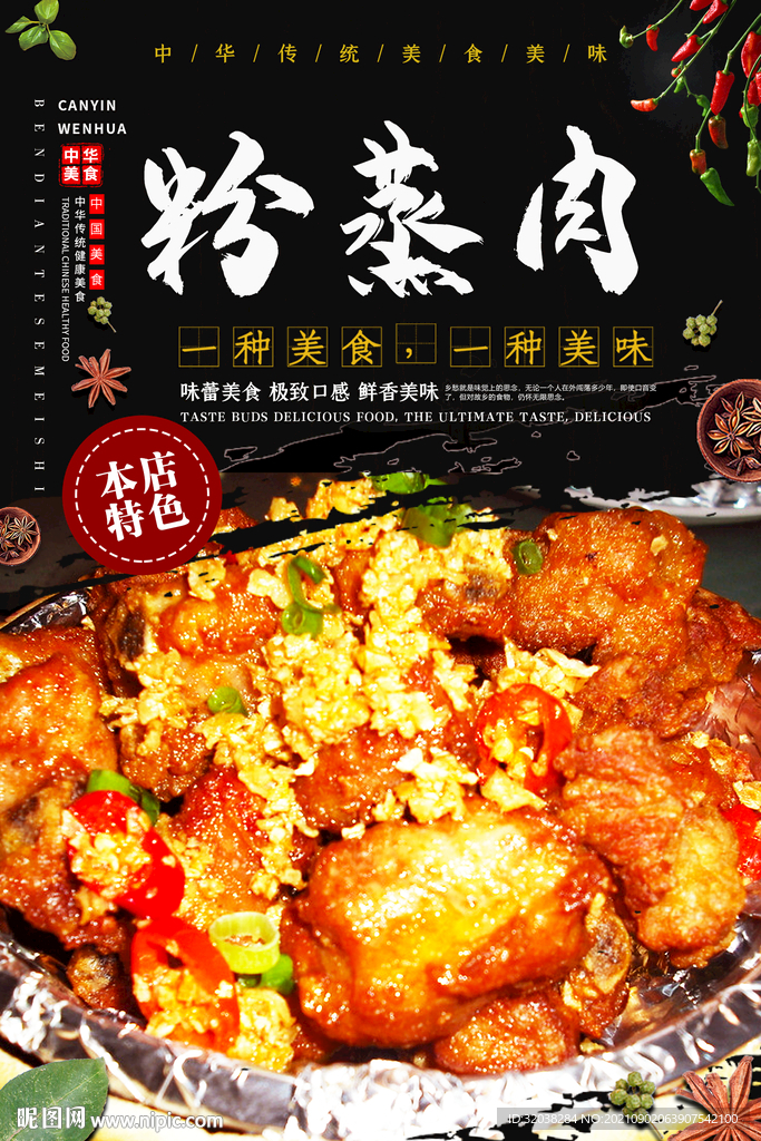 粉蒸肉