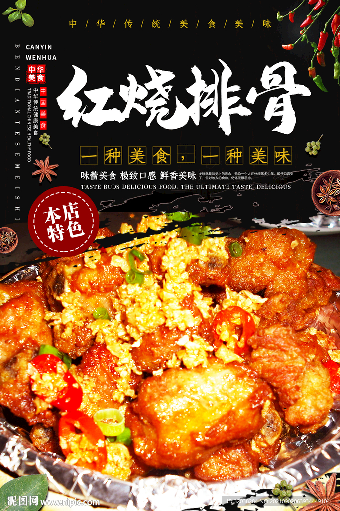 红烧排骨