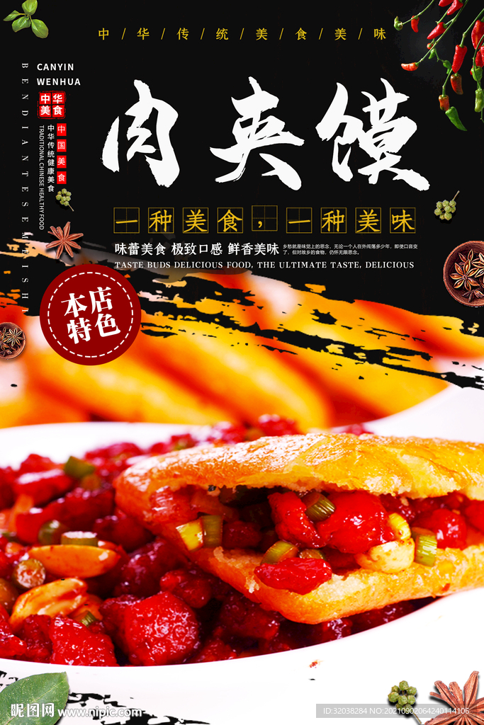 肉夹馍