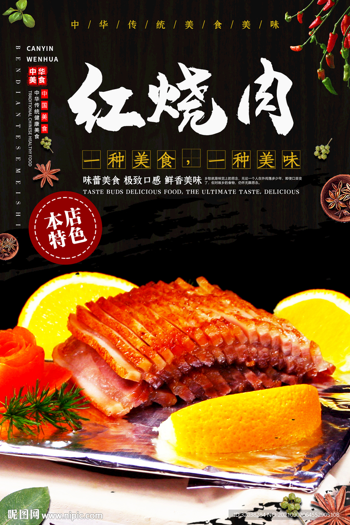 红烧肉