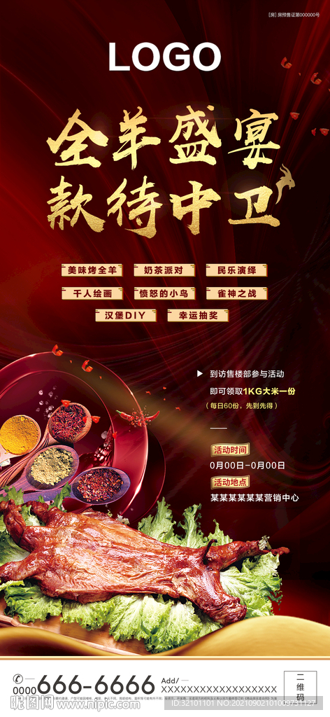 烤全羊 冷餐