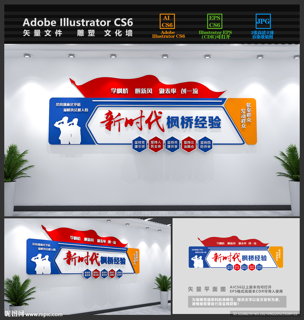 新时代枫桥经验文化墙
