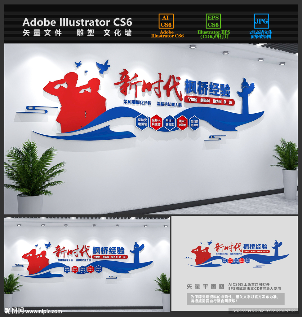 新时代枫桥经验文化墙