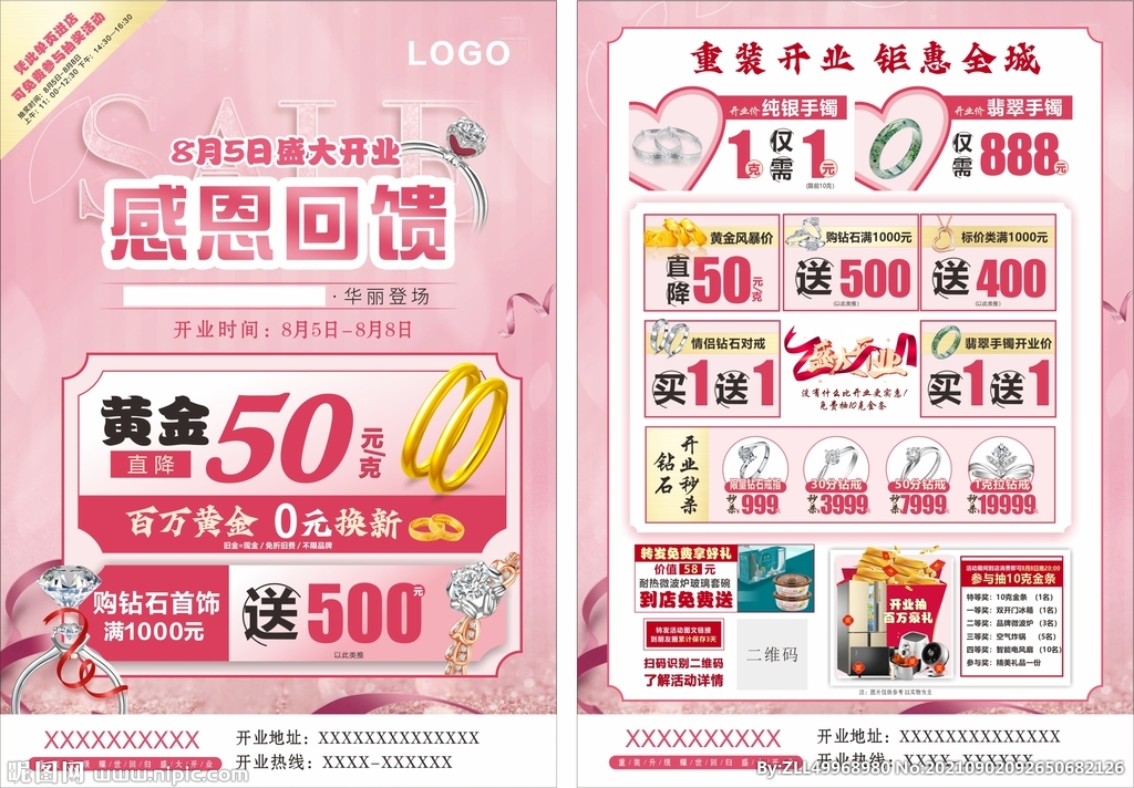 珠宝开业单页