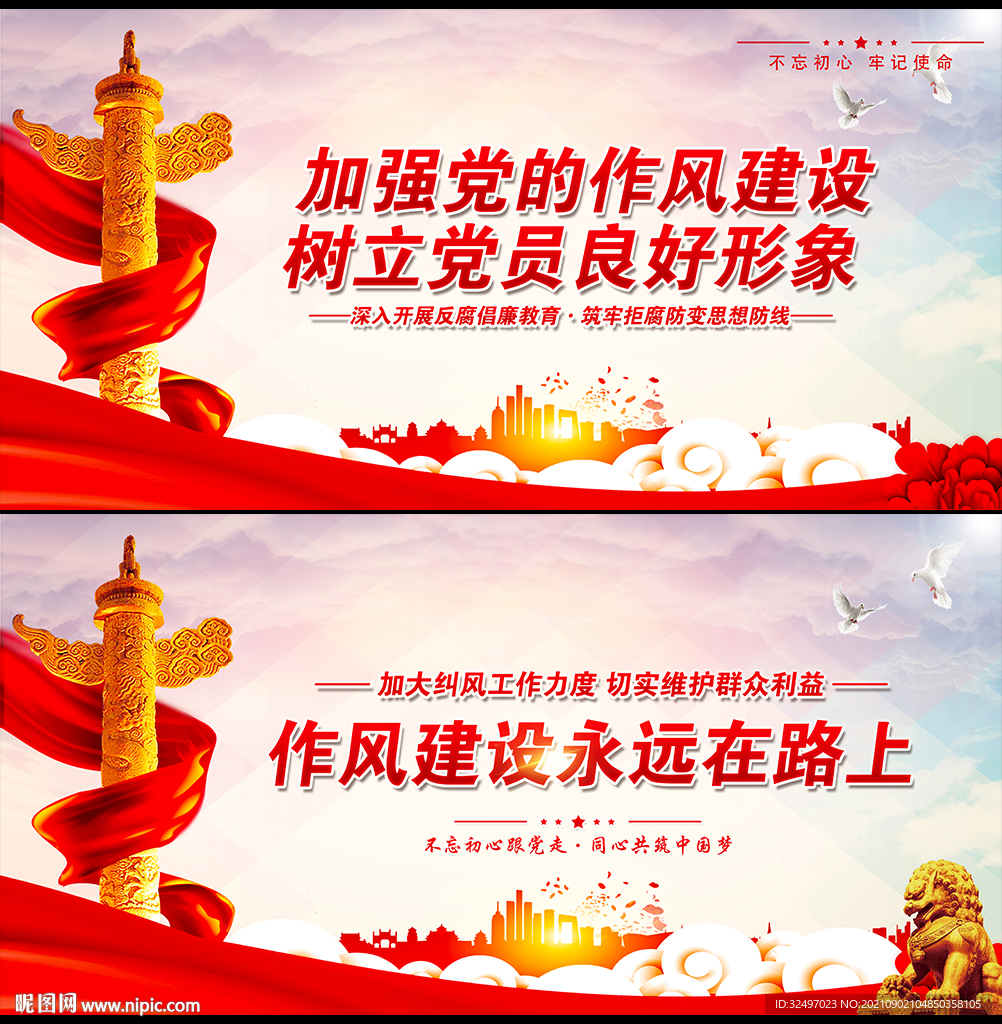 加强党的作风建设