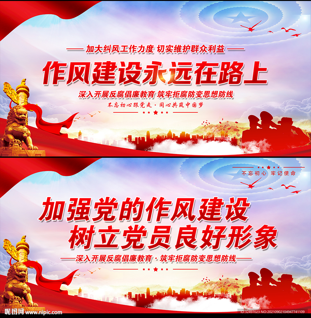 加强党的作风建设