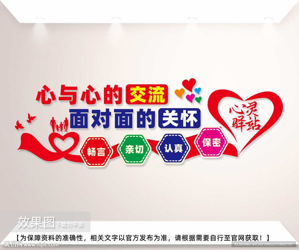 心理健康文化墙宣传标语