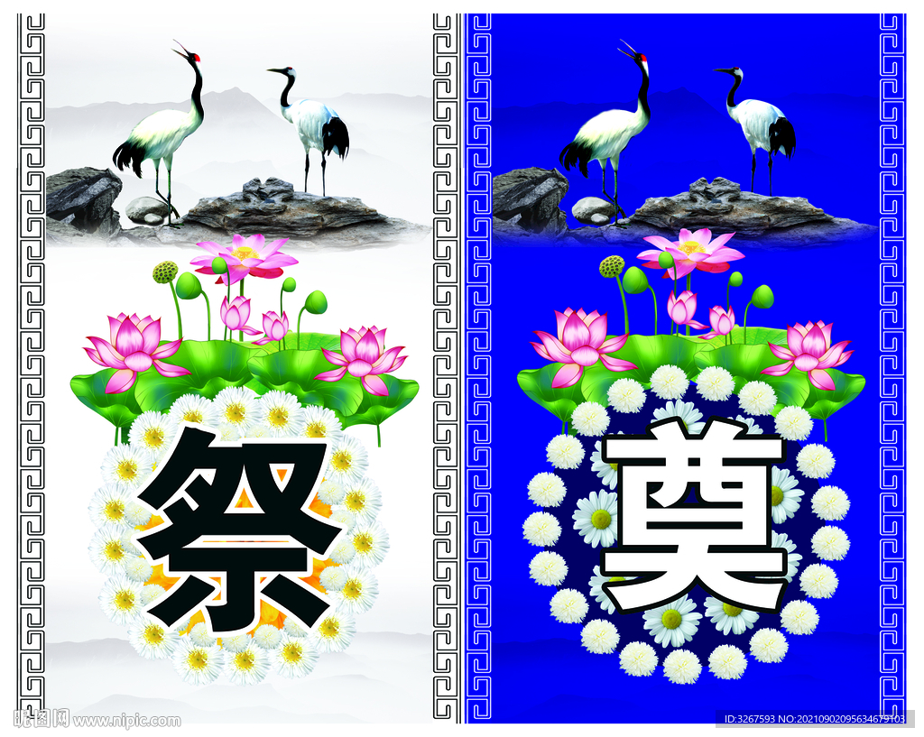祭奠背景