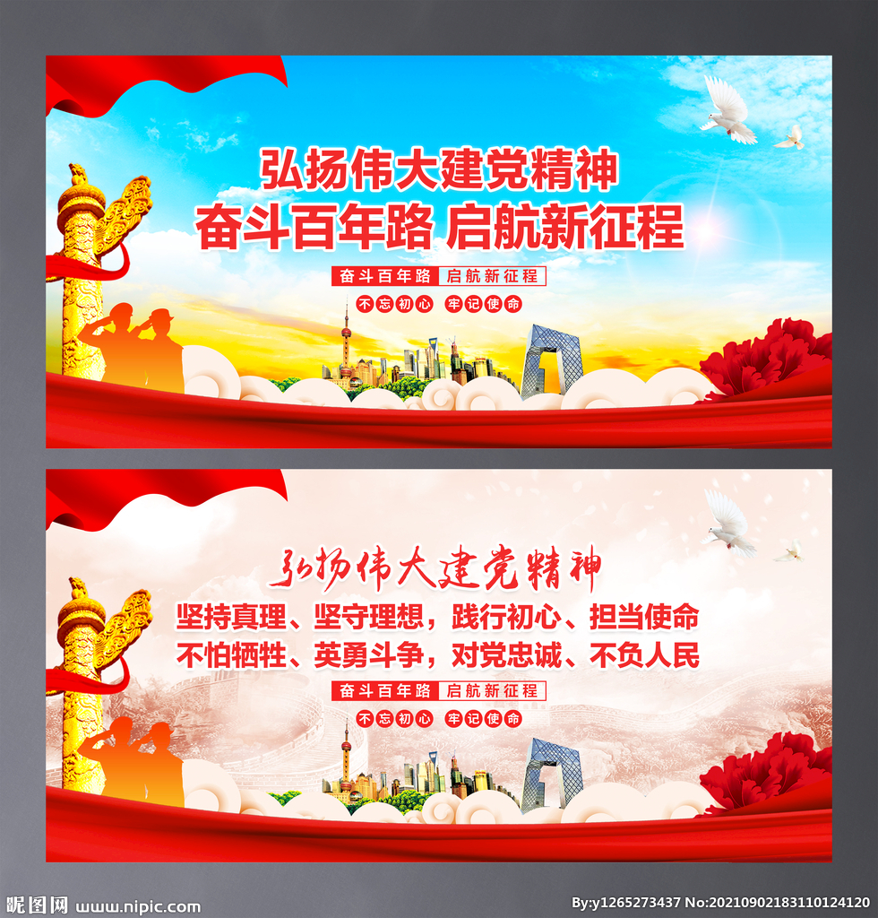 弘扬伟大建党精神