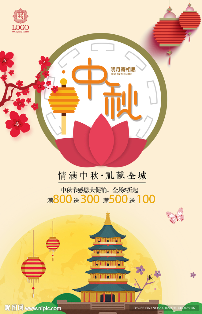中秋海报