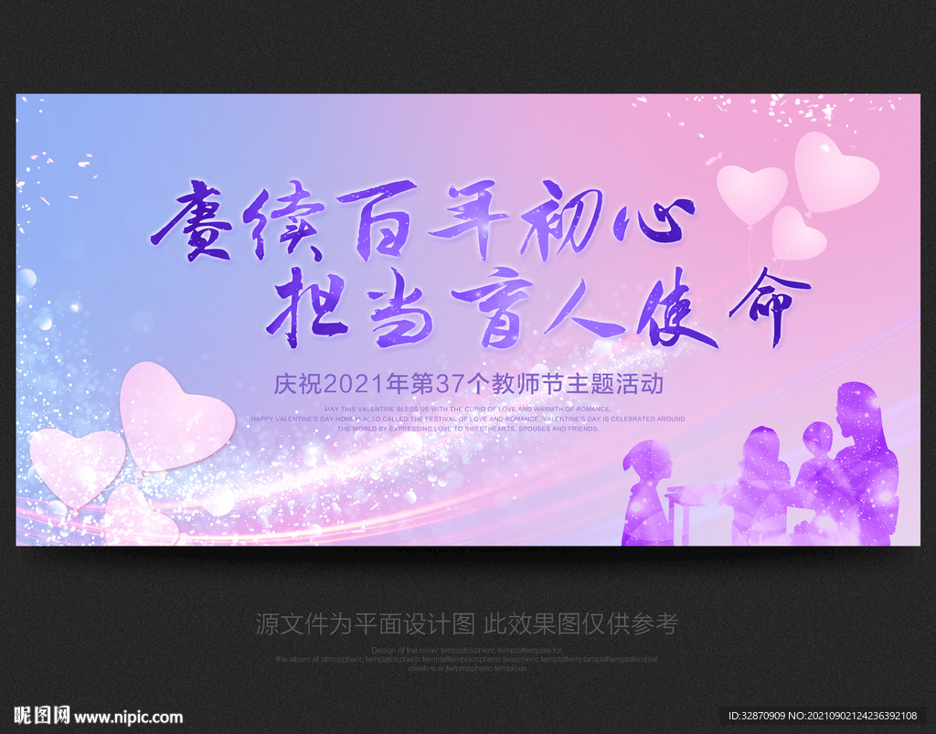 教师节背景