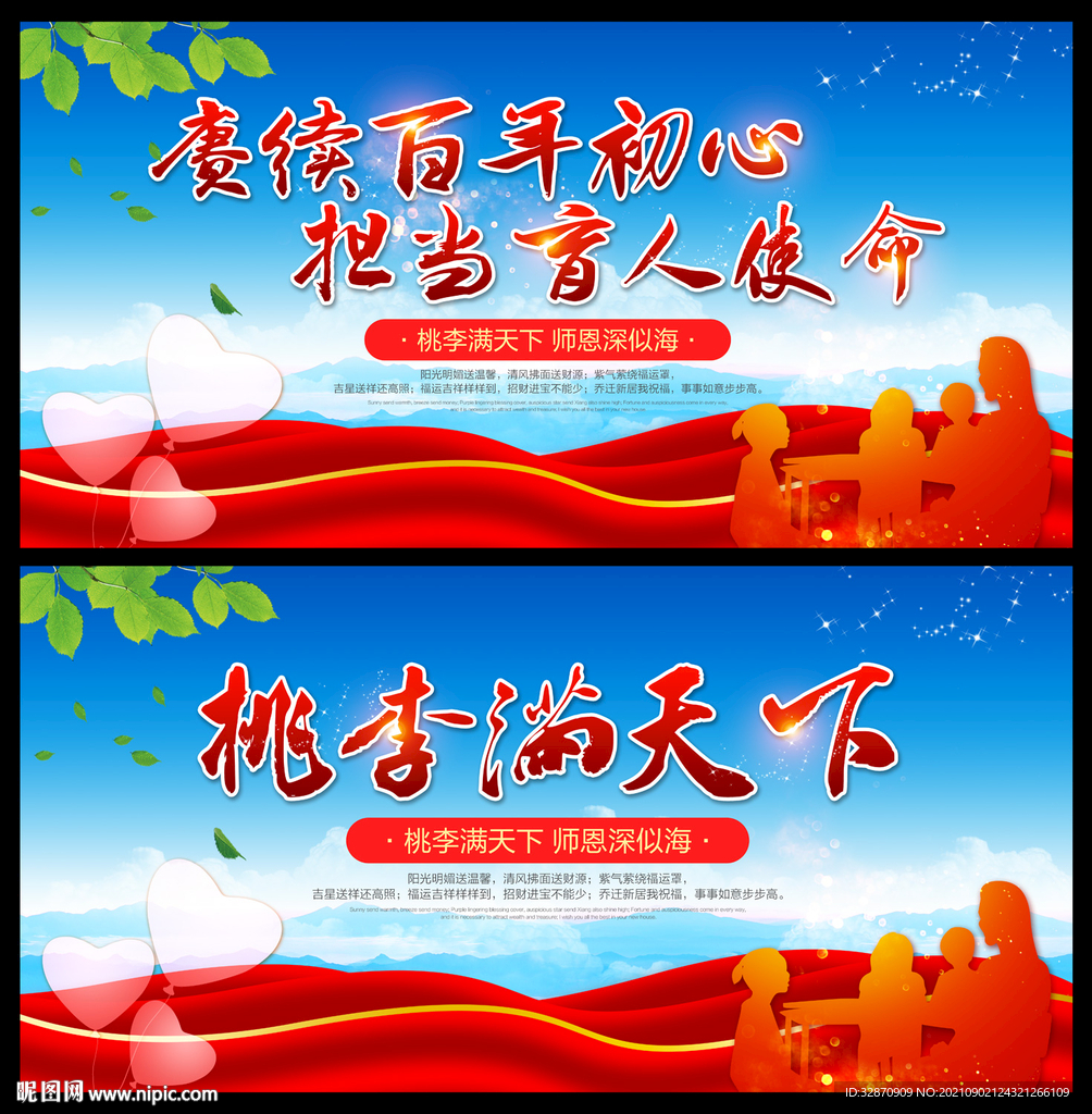 教师节展板