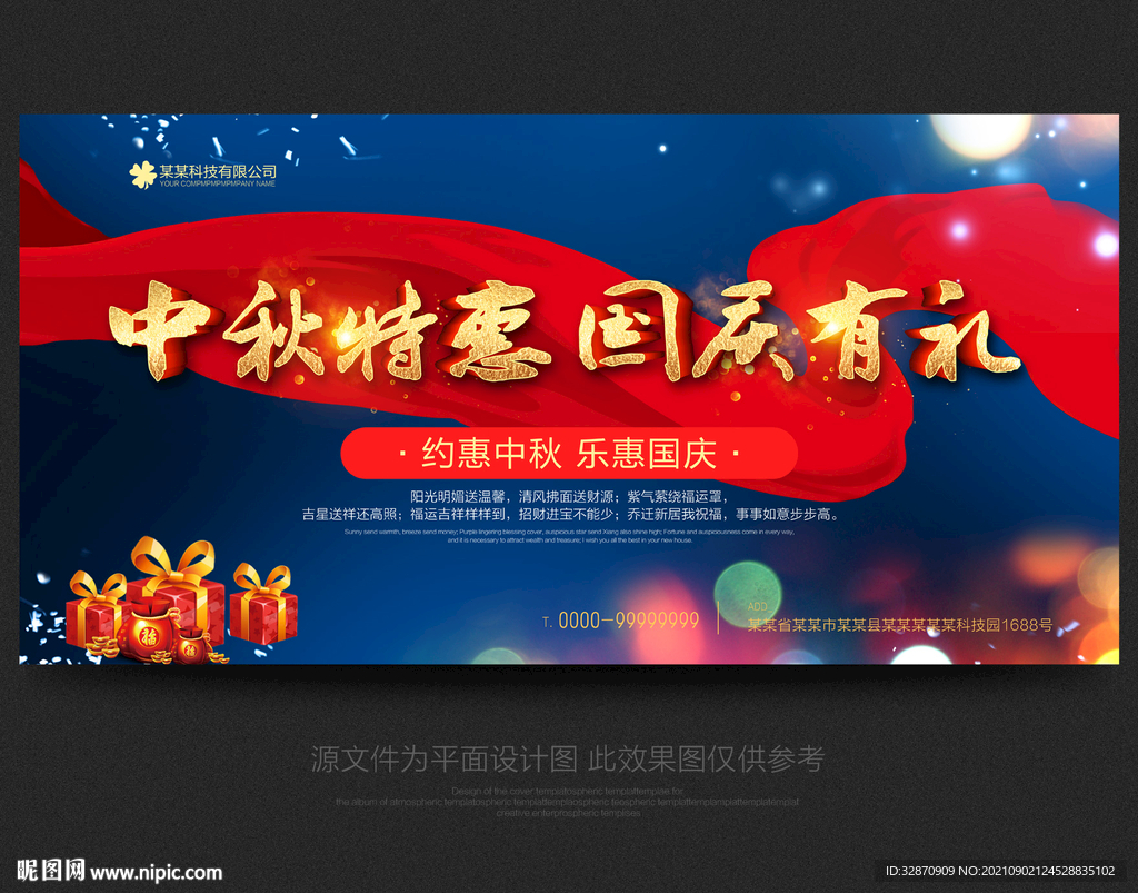 中秋国庆