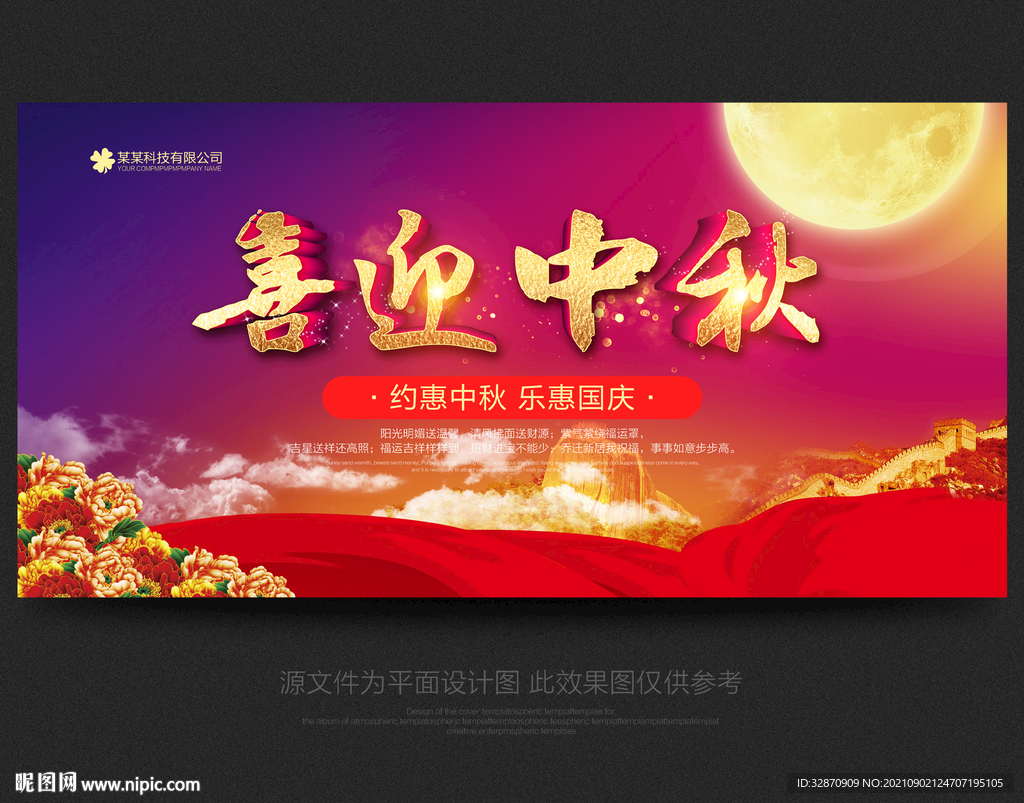 喜迎中秋