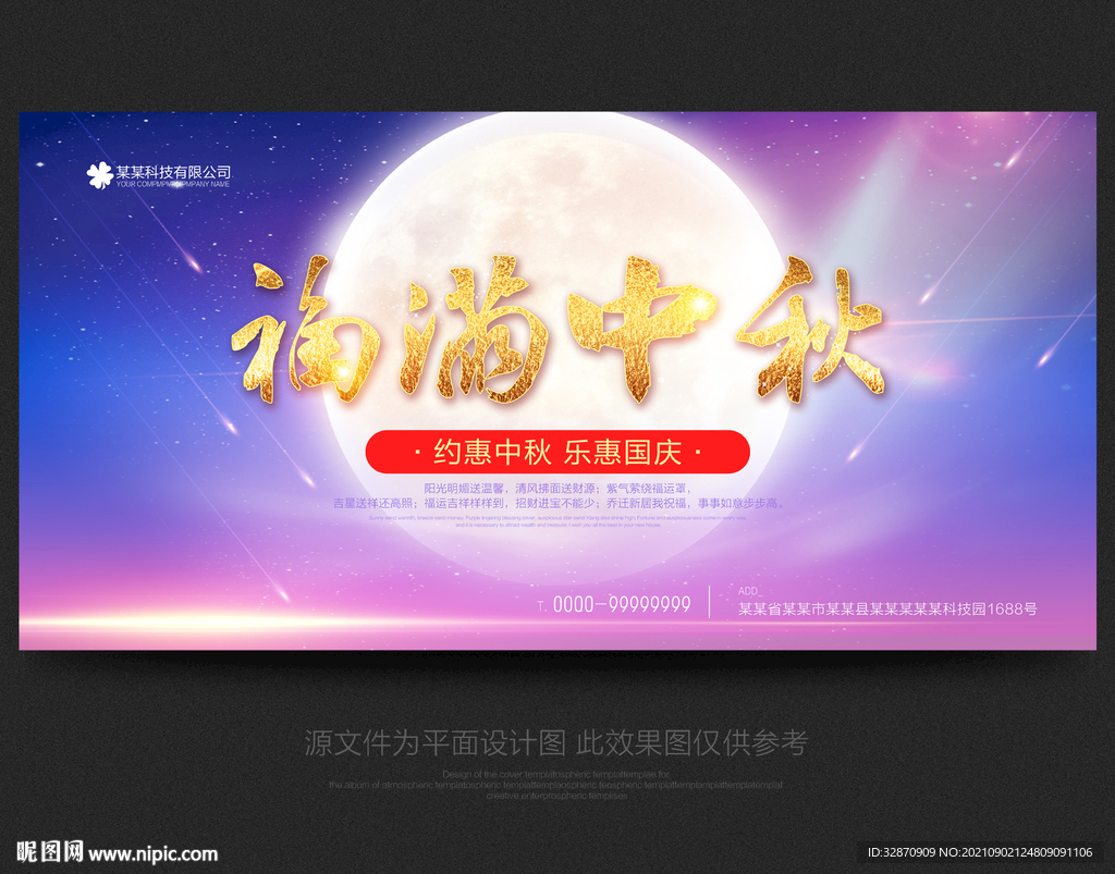 中秋节
