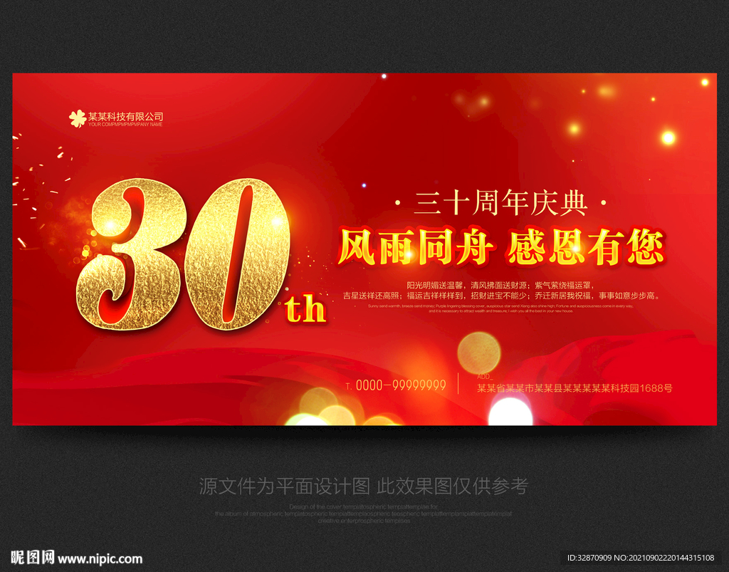 30周年庆