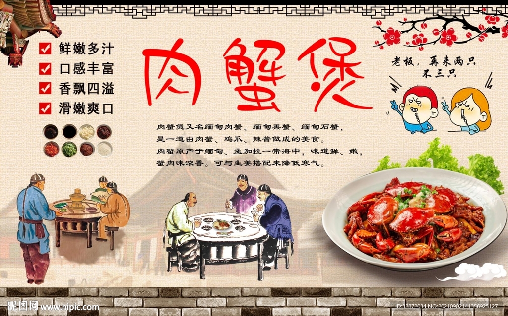 肉蟹煲