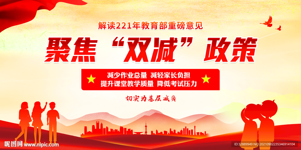 减负