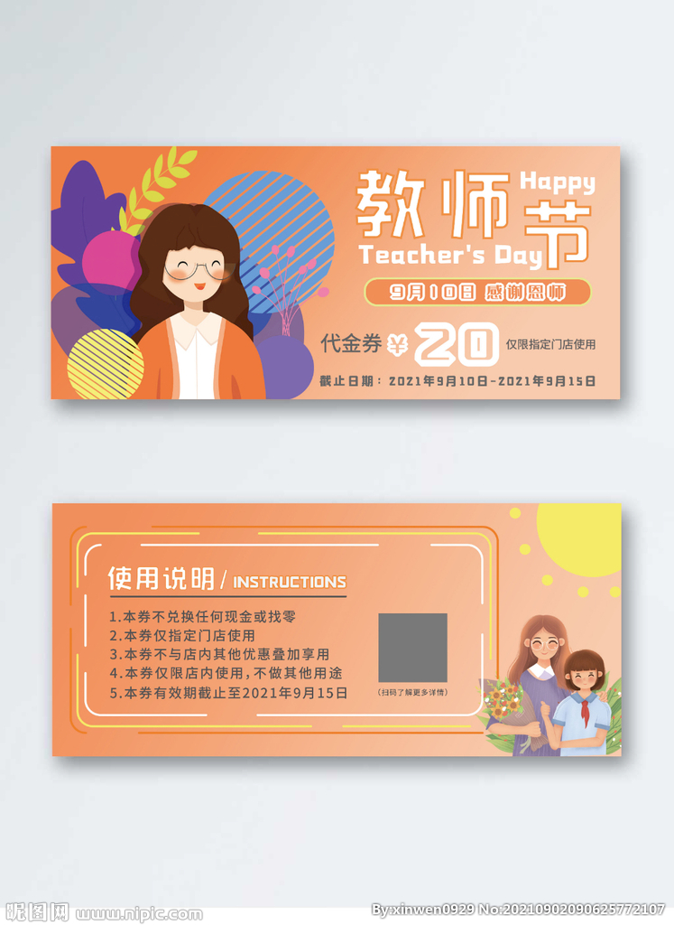 教师节商场促销优惠券