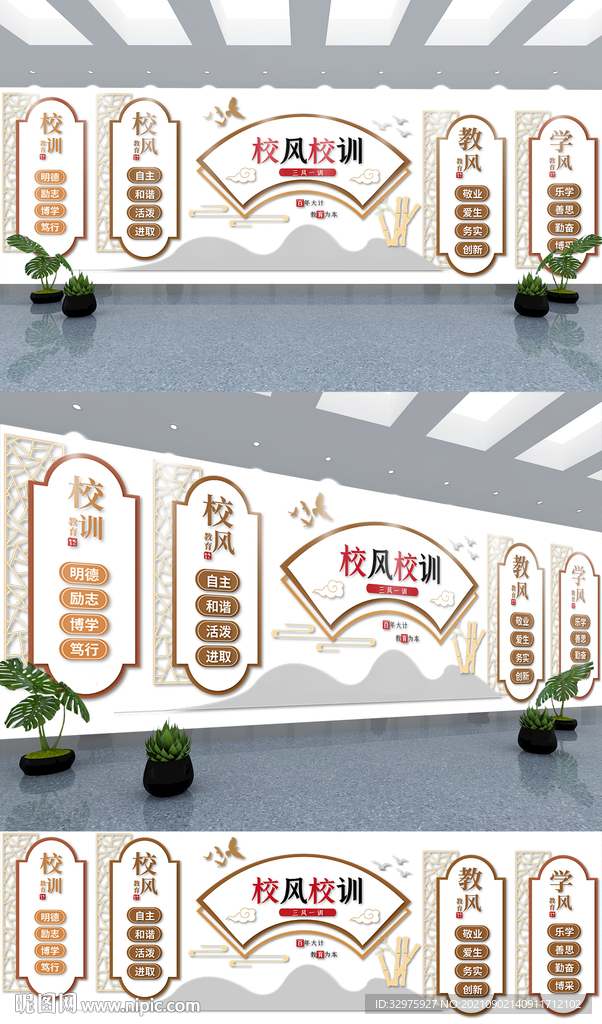 校风校训学校文化墙