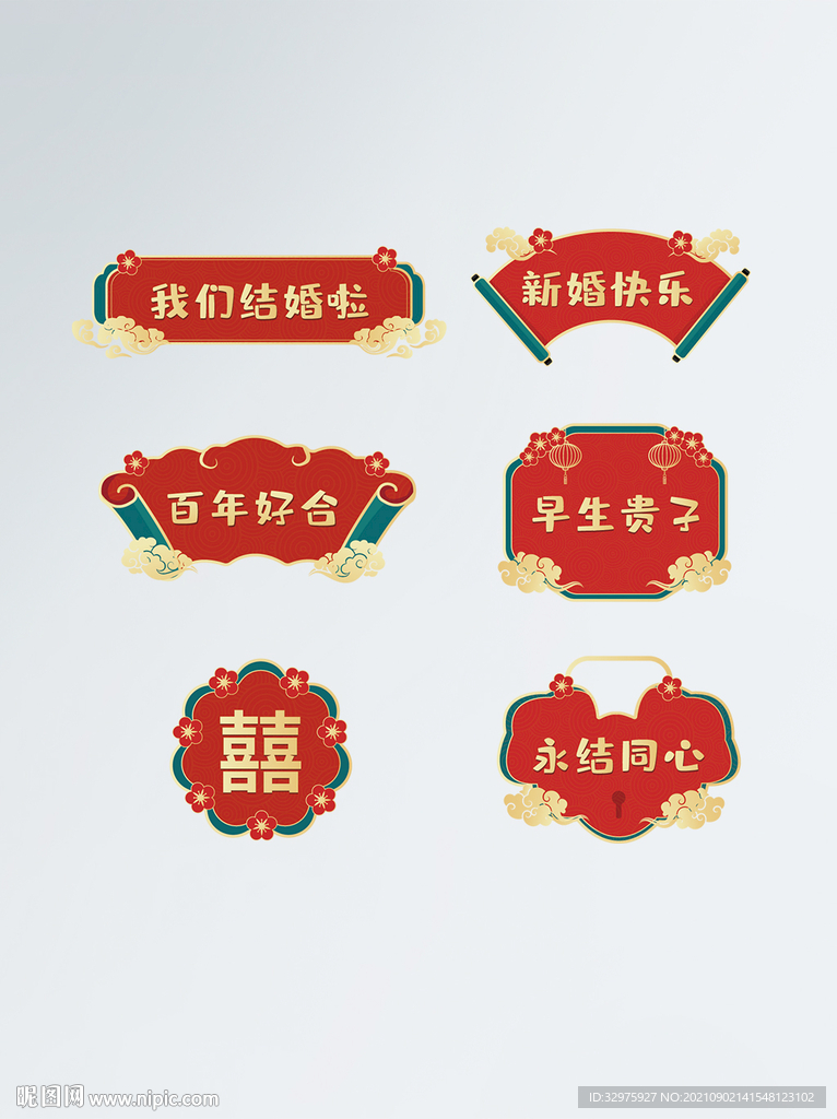 中式婚礼接亲手举牌