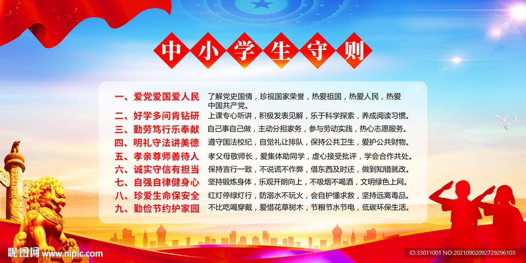 中小学生守则