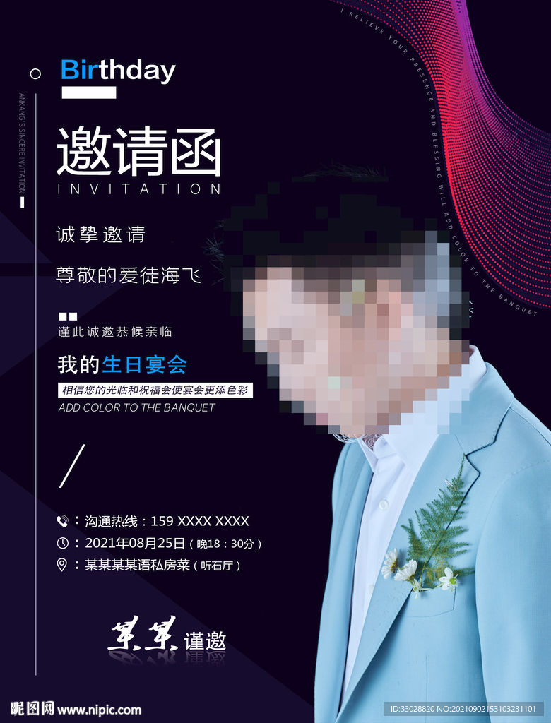 生日邀请海报