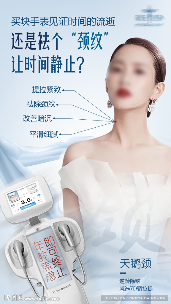 7D聚拉提除颈纹