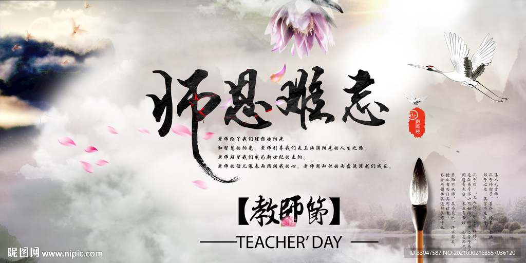 教师节