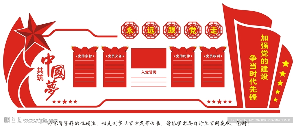 永远跟党走 共筑中国梦