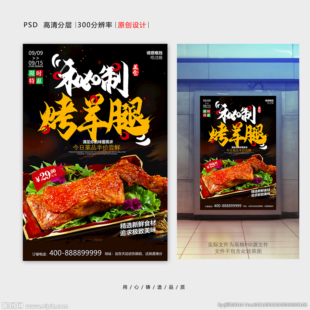烤羊腿