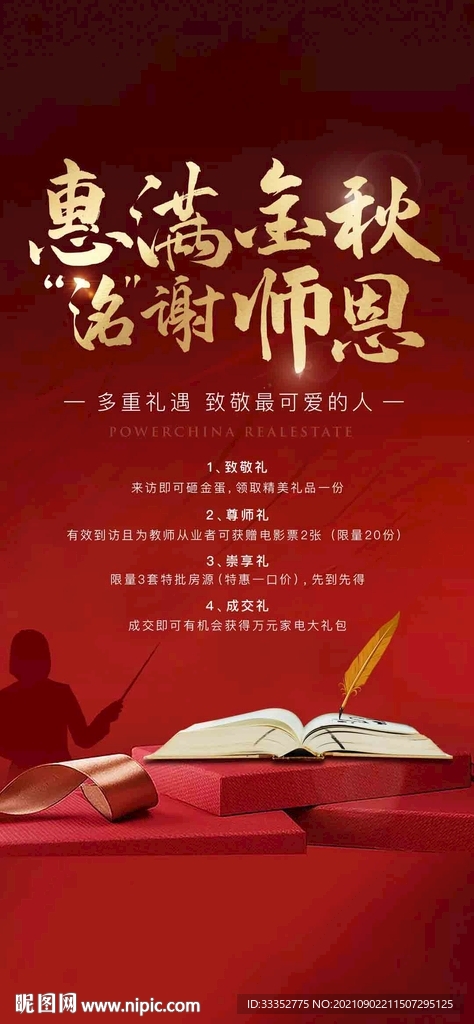 教师节地产海报图片