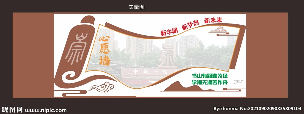 心愿墙