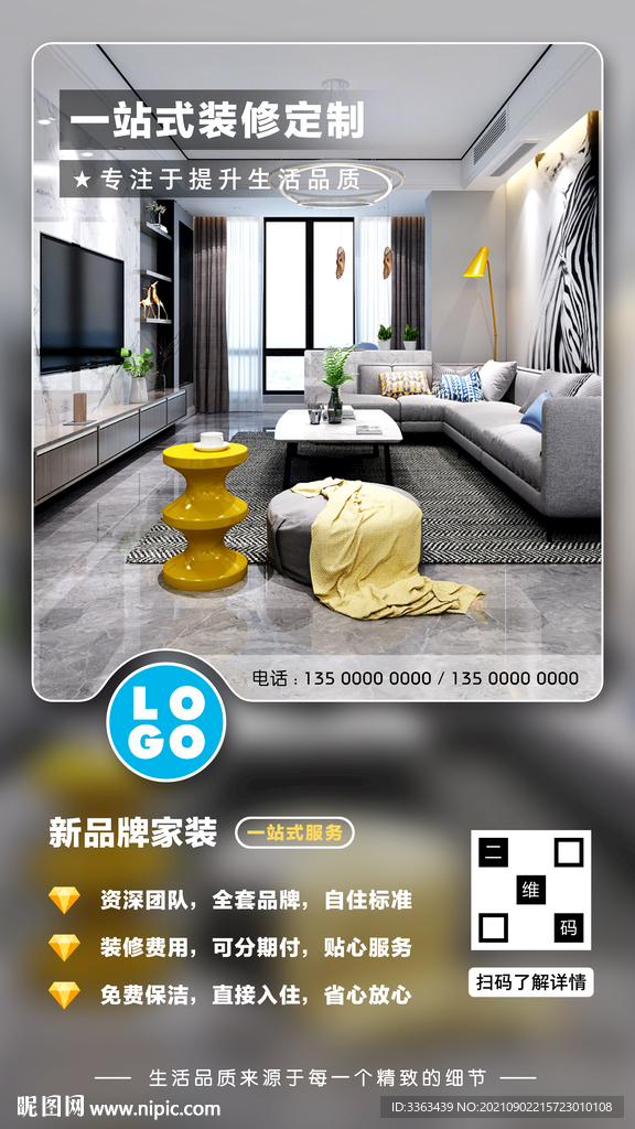 装修宣传海报