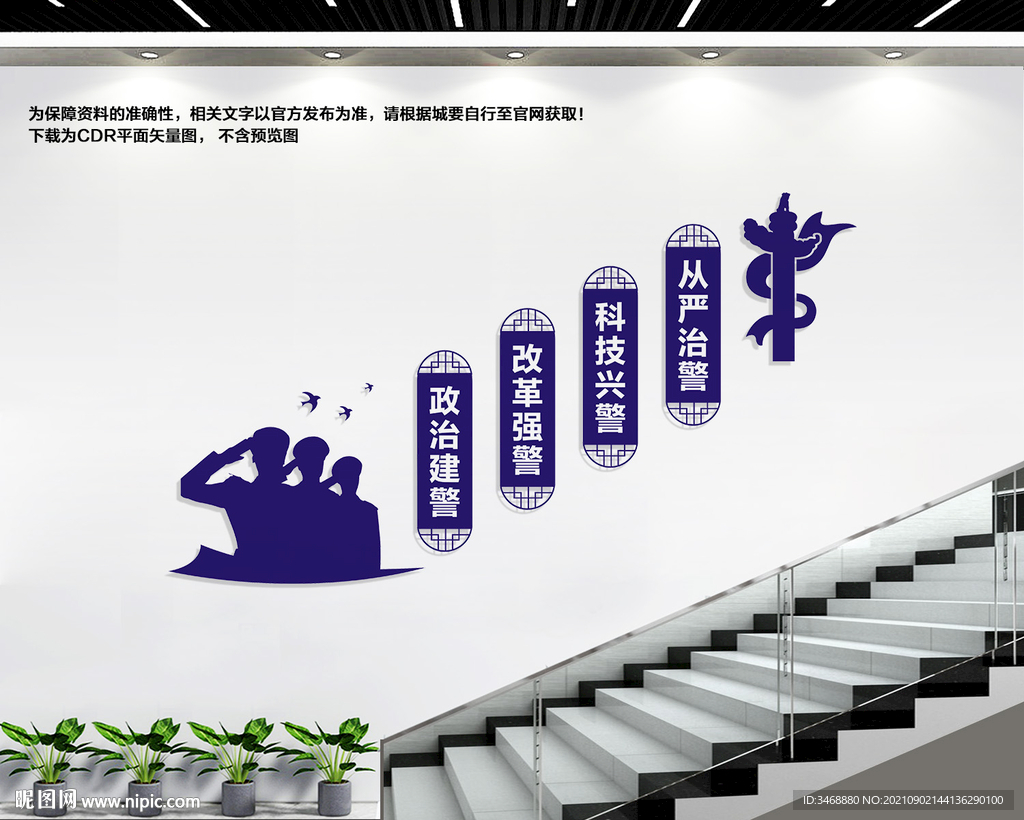 警营楼道文化墙