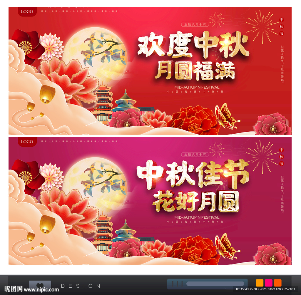 中秋