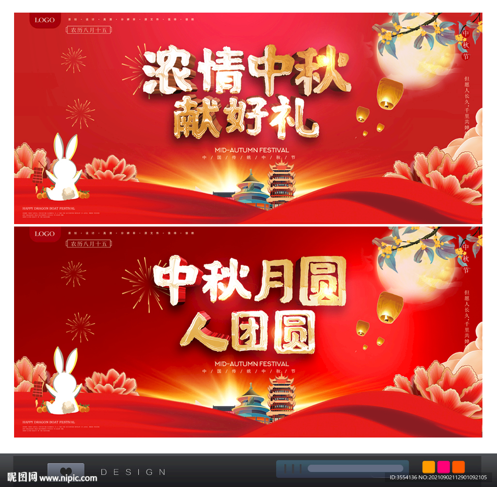 中秋广告