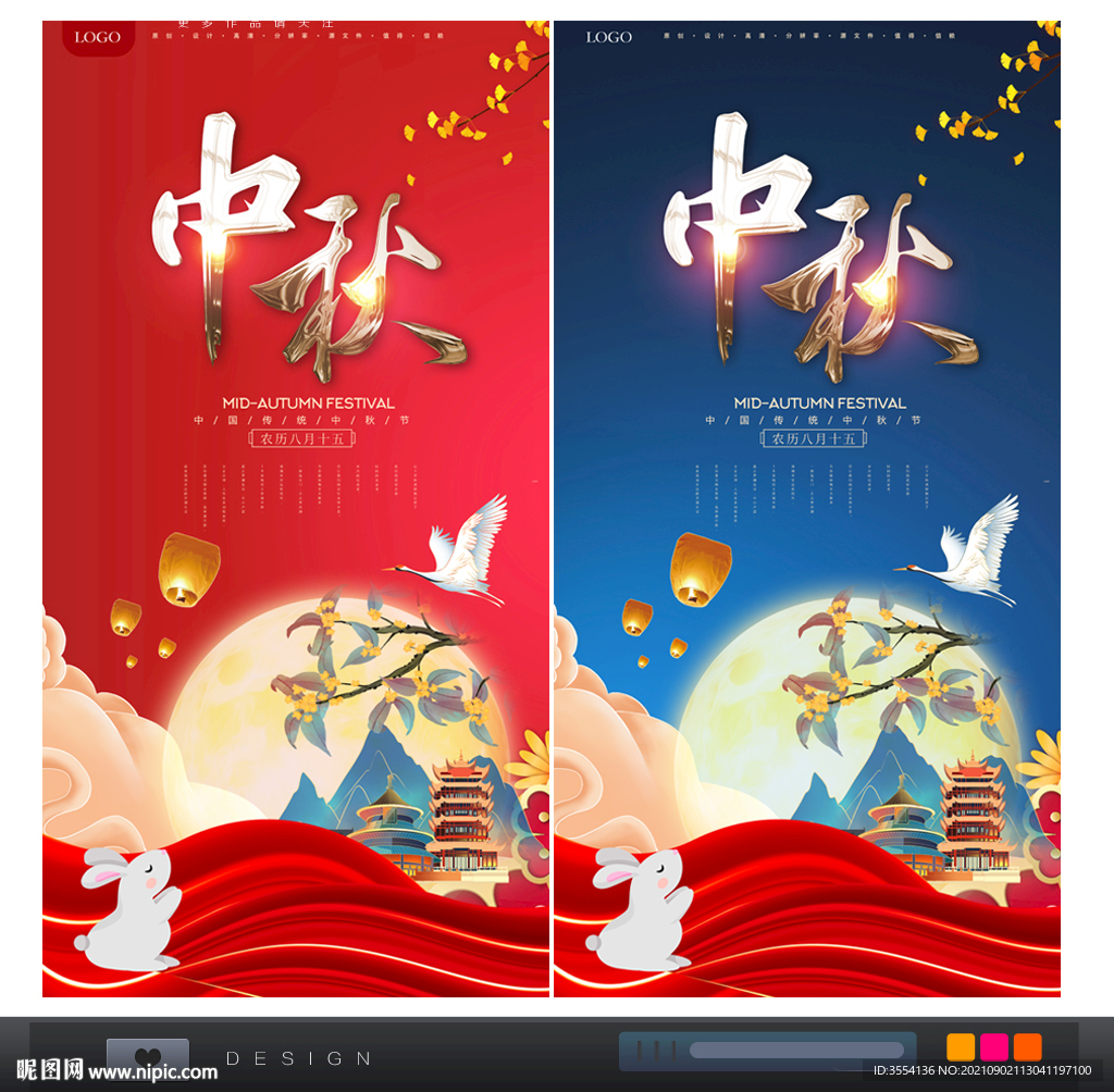 中秋海报