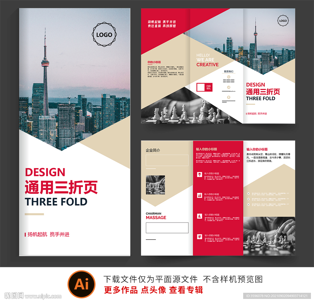 通用企业三折页