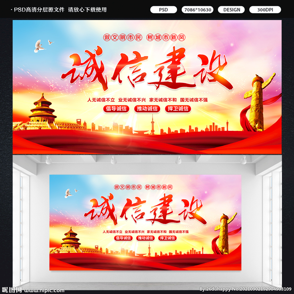 诚信建设