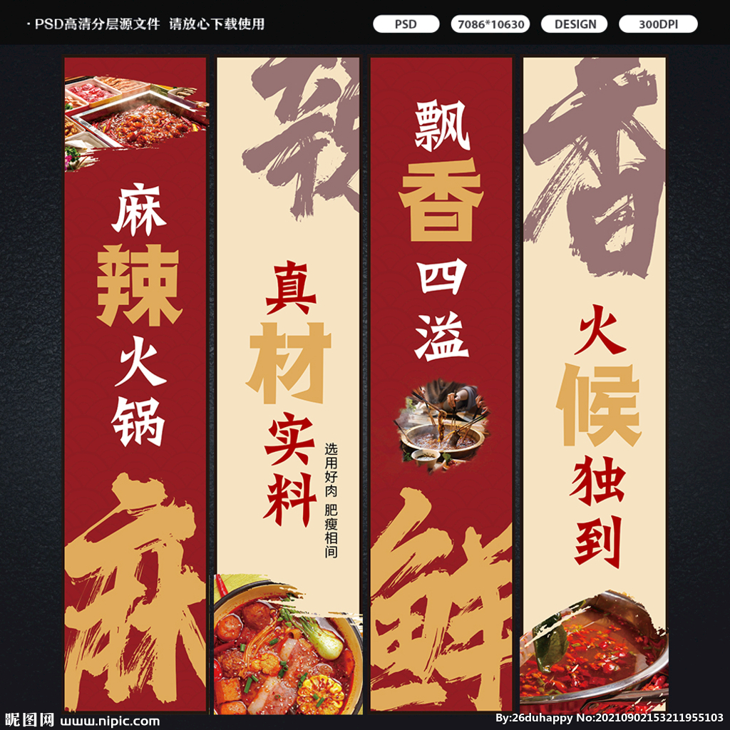 麻辣火锅