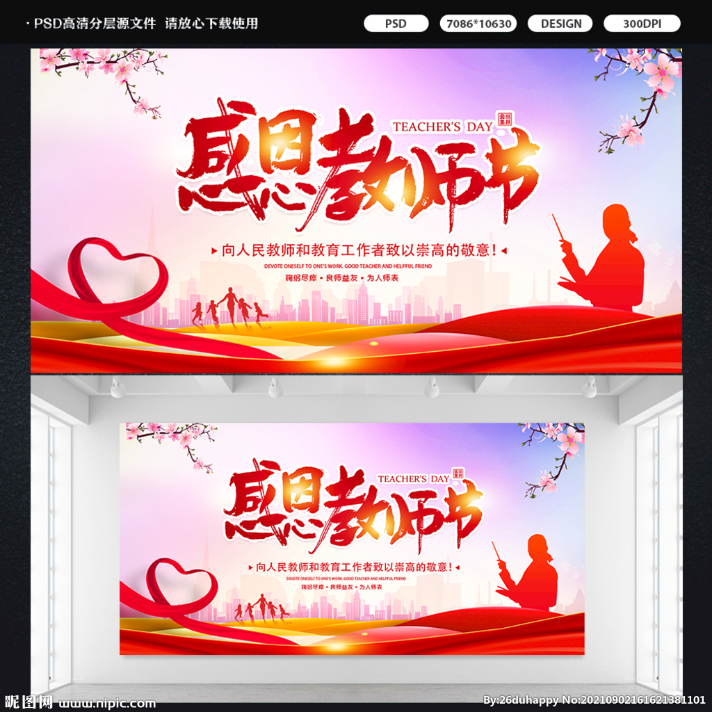 感恩教师节